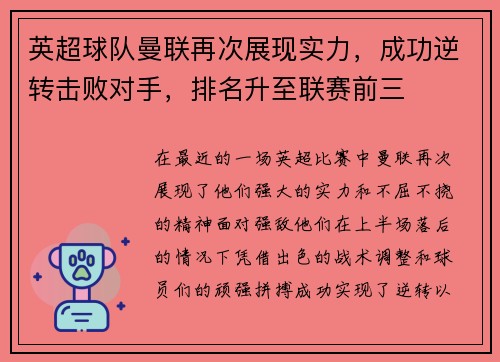 英超球队曼联再次展现实力，成功逆转击败对手，排名升至联赛前三