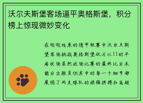 沃尔夫斯堡客场逼平奥格斯堡，积分榜上惊现微妙变化